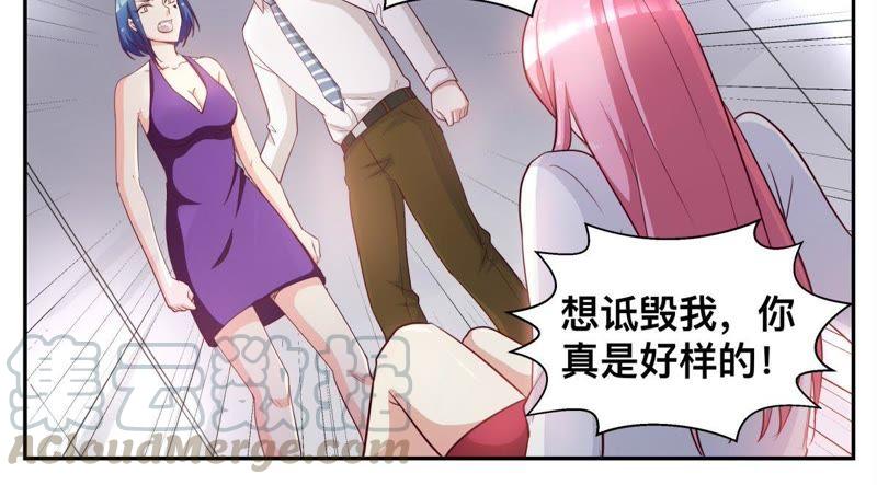 《天价豪宠惹火小萌妻》第47话 小心你的双手 第5页