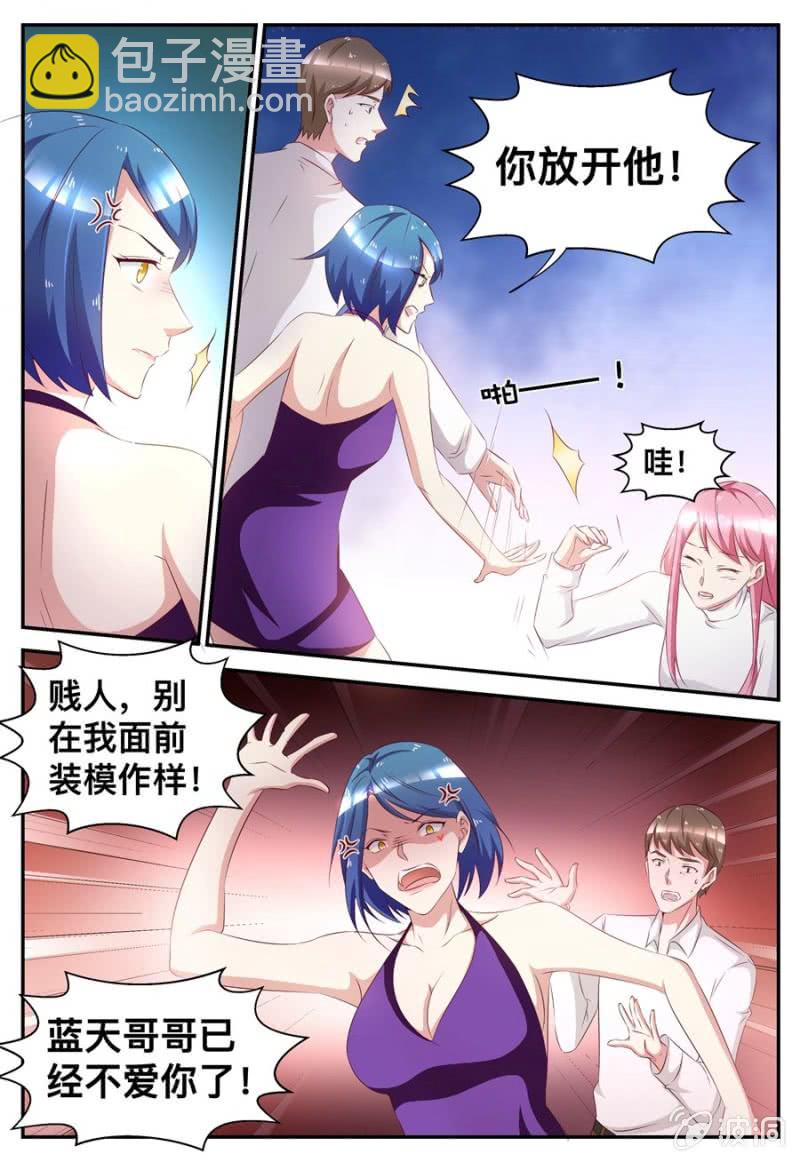 《天价豪宠惹火小萌妻》第47话 小心你的双手 第7页