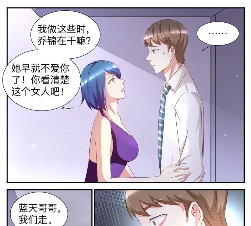 《天价豪宠惹火小萌妻》第47话 小心你的双手 第8页