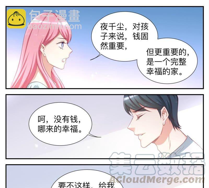《天价豪宠惹火小萌妻》第50话 随你怎么想 第11页
