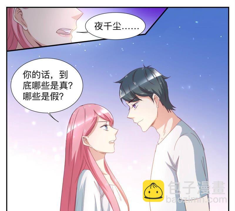 《天价豪宠惹火小萌妻》第51话 忽然觉得有点暖 第2页