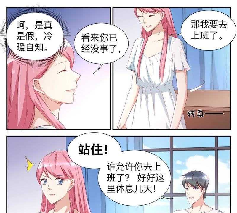 《天价豪宠惹火小萌妻》第51话 忽然觉得有点暖 第4页