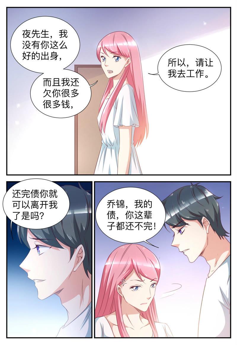 《天价豪宠惹火小萌妻》第51话 忽然觉得有点暖 第6页