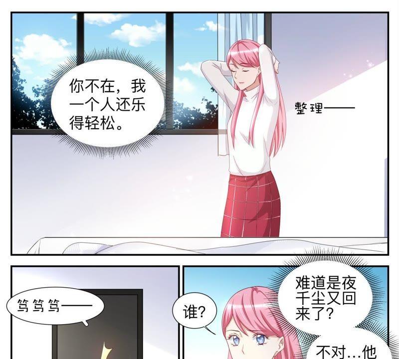 《天价豪宠惹火小萌妻》第49话 害怕失去 第10页