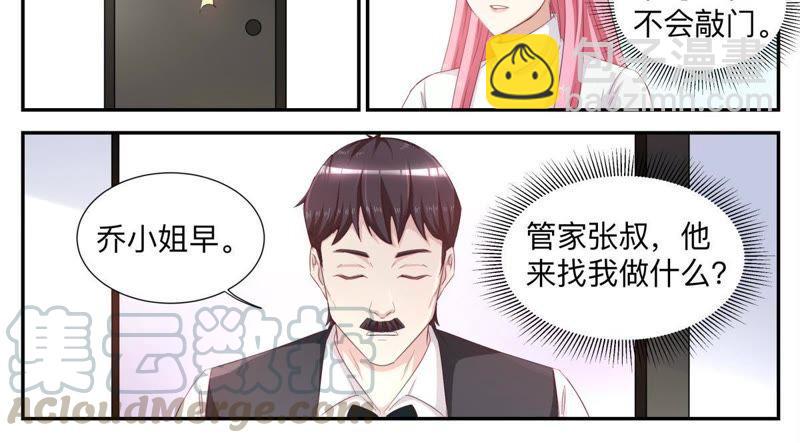 《天价豪宠惹火小萌妻》第49话 害怕失去 第11页