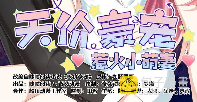 《天价豪宠惹火小萌妻》第49话 害怕失去 第2页