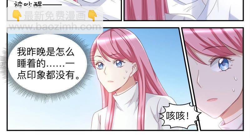 《天价豪宠惹火小萌妻》第49话 害怕失去 第4页