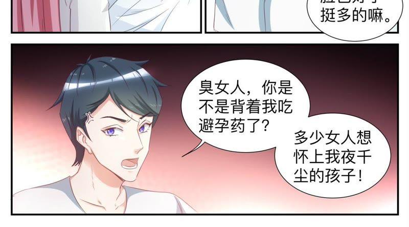 《天价豪宠惹火小萌妻》第49话 害怕失去 第6页