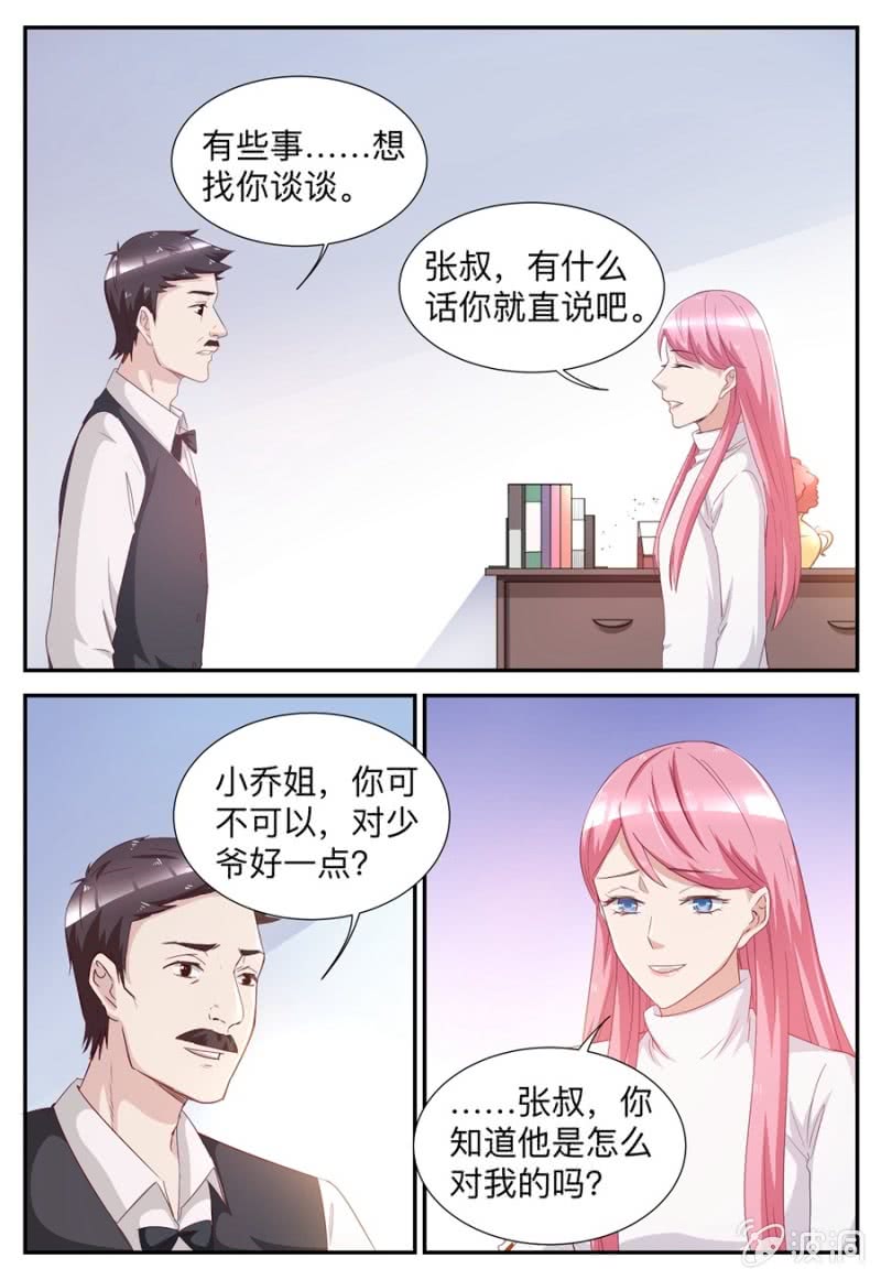 《天价豪宠惹火小萌妻》第49话 害怕失去 第7页