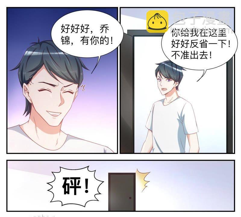 《天价豪宠惹火小萌妻》第49话 害怕失去 第8页