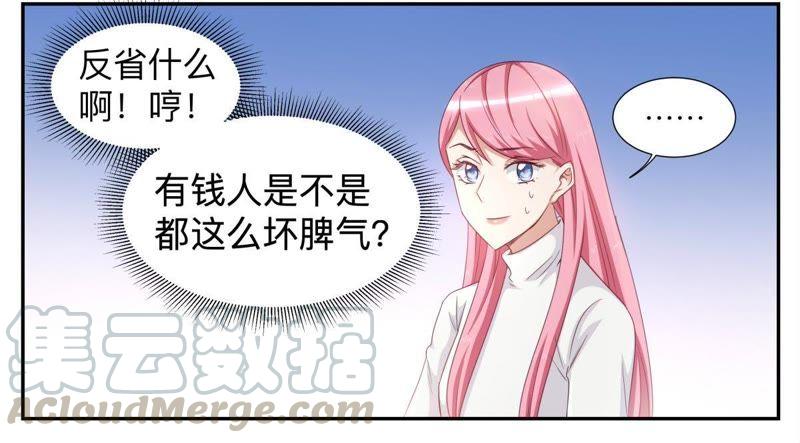 《天价豪宠惹火小萌妻》第49话 害怕失去 第9页