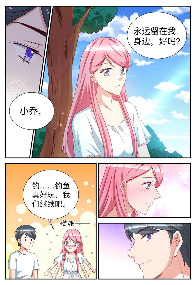 《天价豪宠惹火小萌妻》第52话 钓鱼 第8页