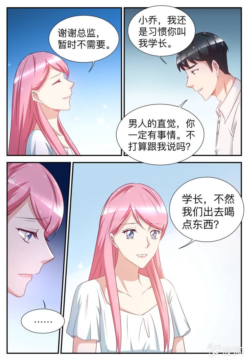 《天价豪宠惹火小萌妻》第56话 再次被嘲弄 第10页