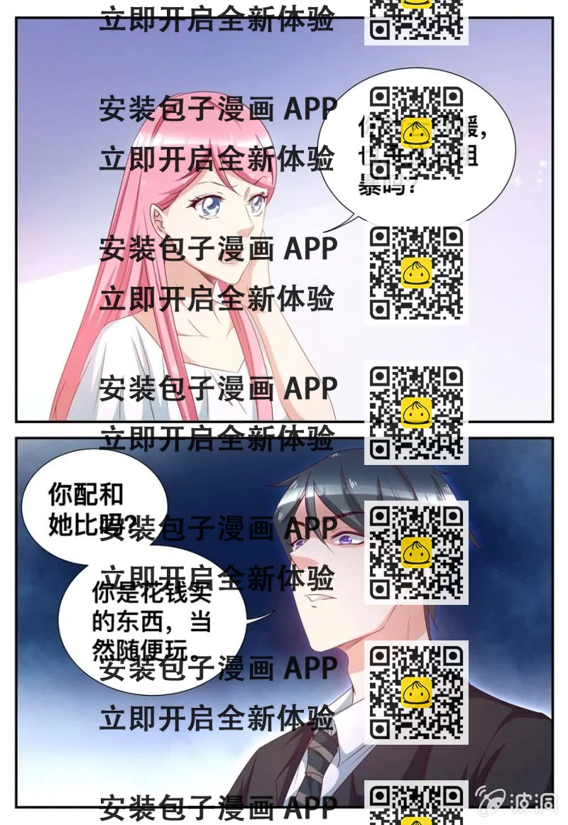《天价豪宠惹火小萌妻》第56话 再次被嘲弄 第2页