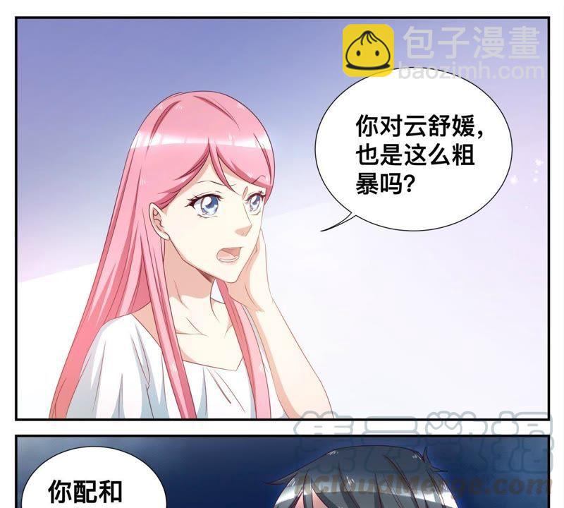 《天价豪宠惹火小萌妻》第56话 再次被嘲弄 第3页