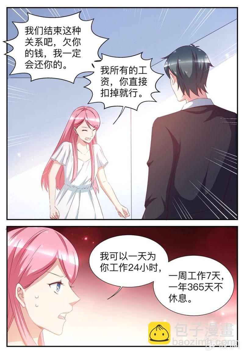 《天价豪宠惹火小萌妻》第56话 再次被嘲弄 第4页