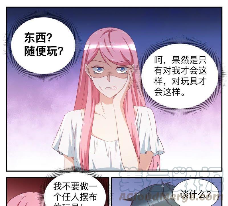 《天价豪宠惹火小萌妻》第56话 再次被嘲弄 第5页