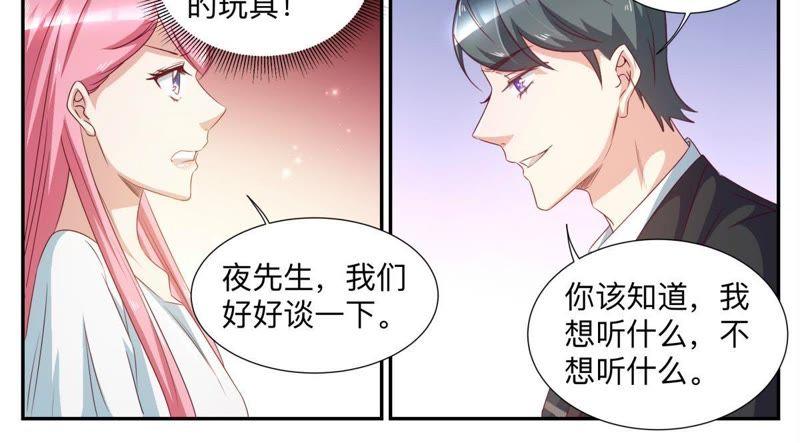 《天价豪宠惹火小萌妻》第56话 再次被嘲弄 第6页