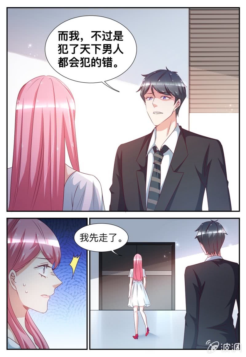 《天价豪宠惹火小萌妻》第56话 再次被嘲弄 第7页