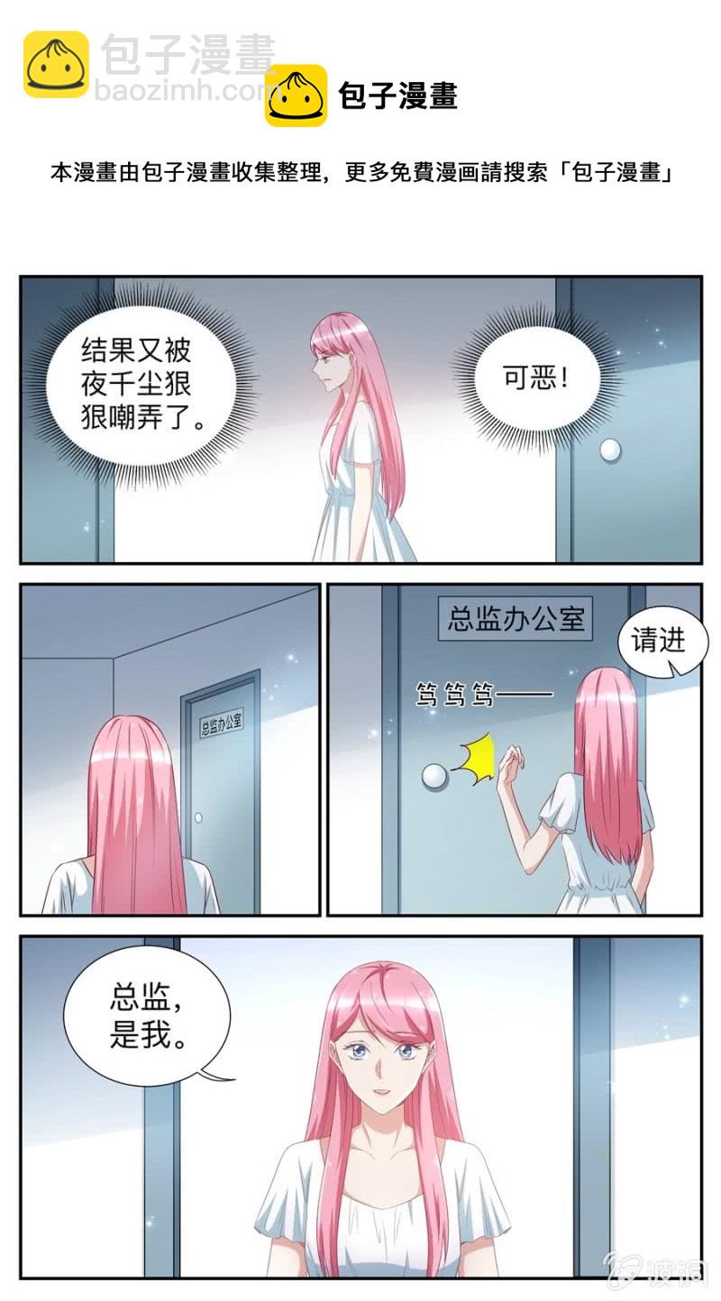 《天价豪宠惹火小萌妻》第56话 再次被嘲弄 第8页