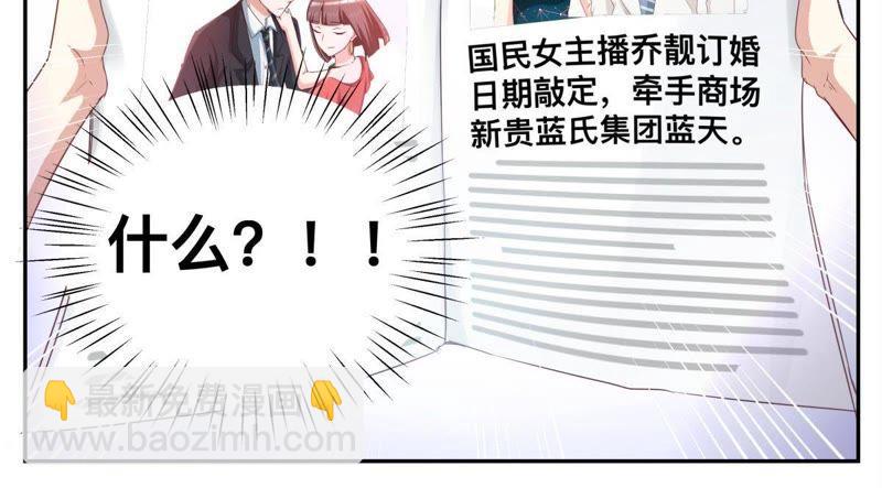 《天价豪宠惹火小萌妻》第54话 一个笑话 第10页
