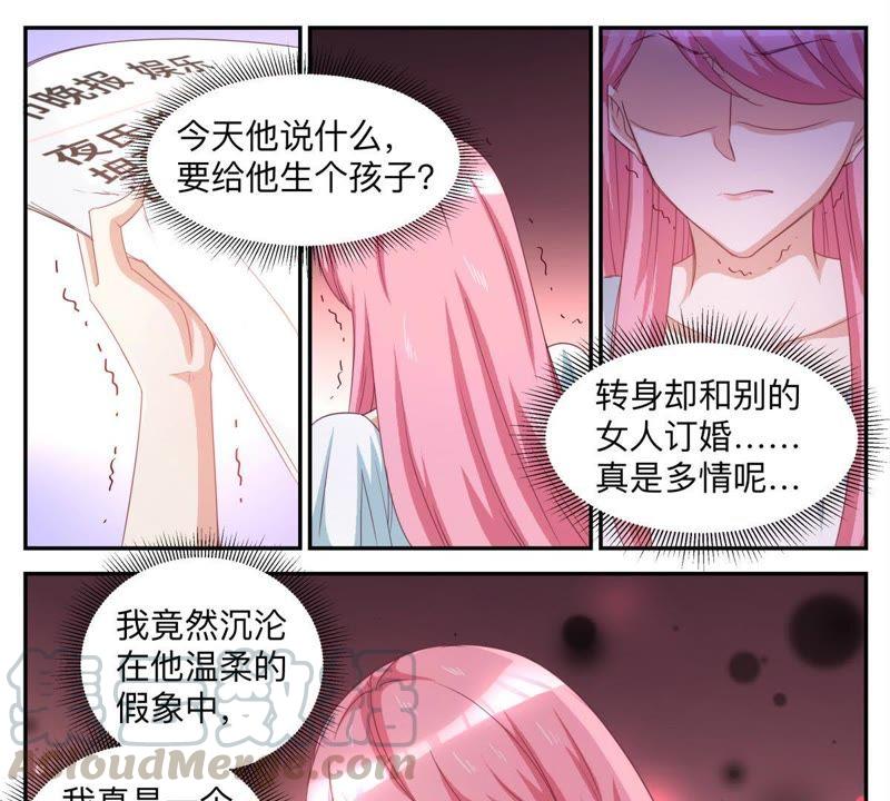 《天价豪宠惹火小萌妻》第54话 一个笑话 第11页