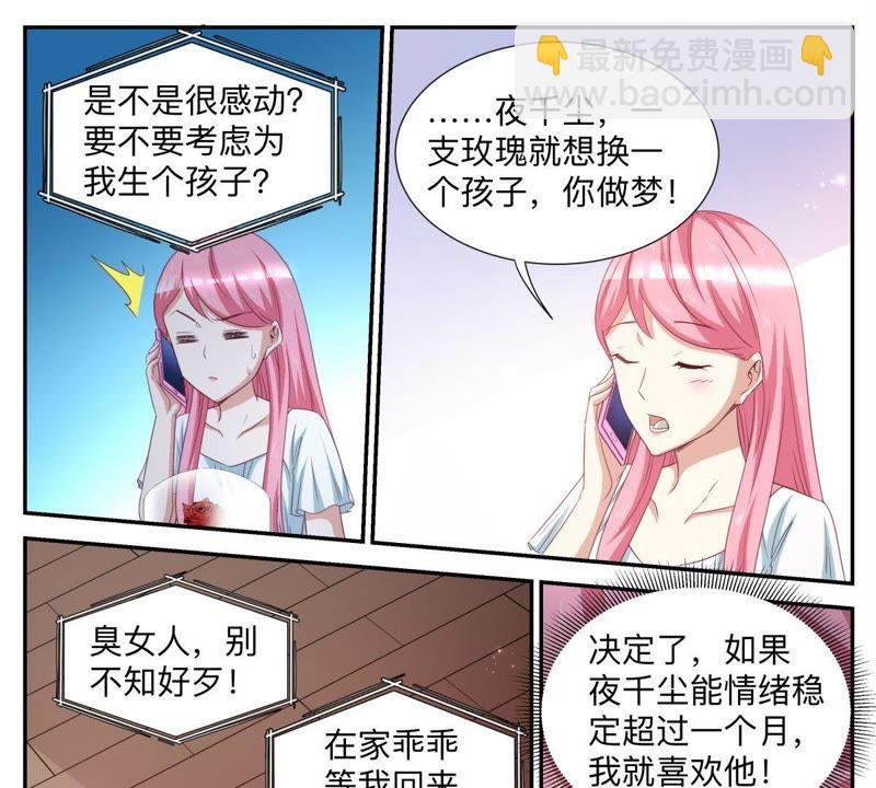 《天价豪宠惹火小萌妻》第54话 一个笑话 第4页