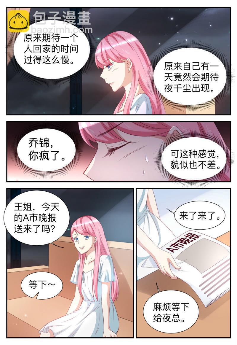 《天价豪宠惹火小萌妻》第54话 一个笑话 第8页