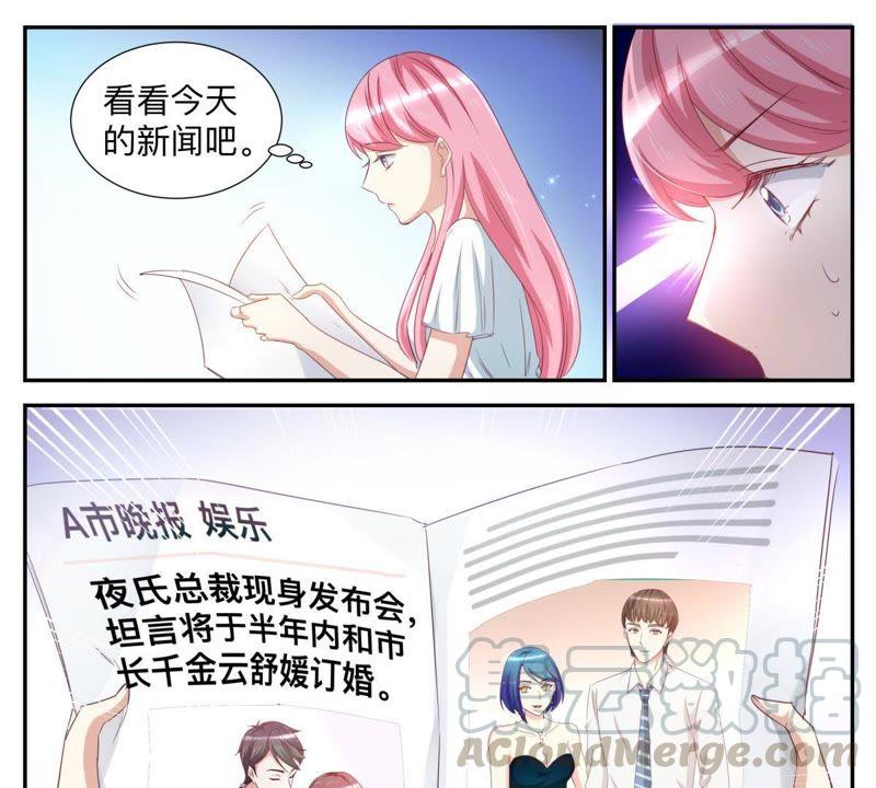 《天价豪宠惹火小萌妻》第54话 一个笑话 第9页