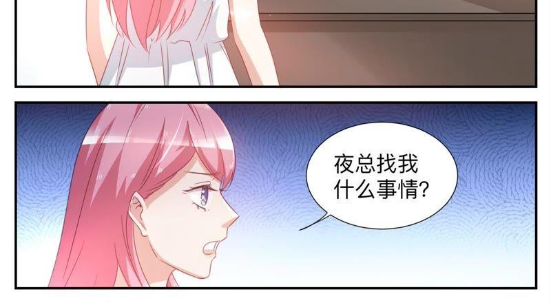 《天价豪宠惹火小萌妻》第55话 吃醋 第10页