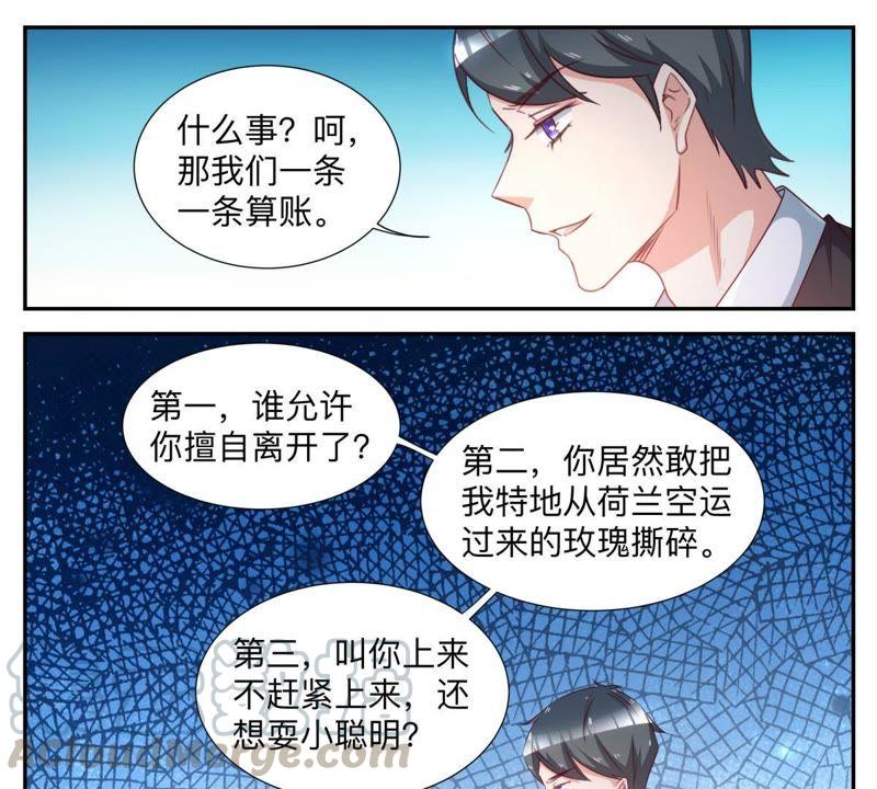《天价豪宠惹火小萌妻》第55话 吃醋 第11页