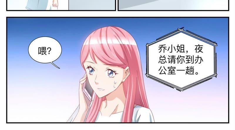 《天价豪宠惹火小萌妻》第55话 吃醋 第4页
