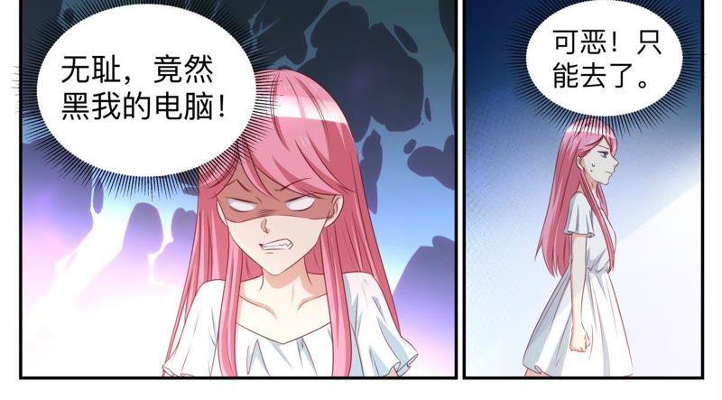 《天价豪宠惹火小萌妻》第55话 吃醋 第8页