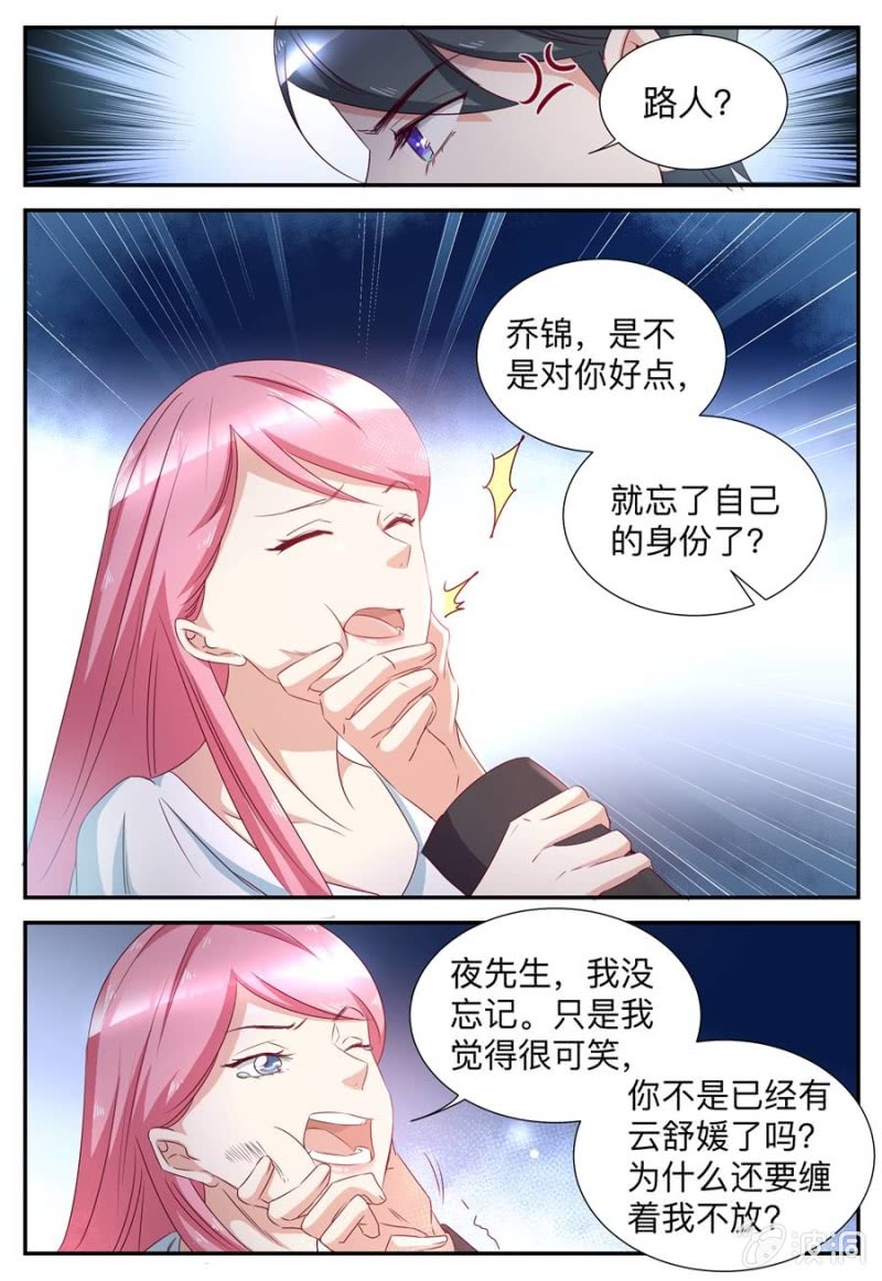 《天价豪宠惹火小萌妻》第55话 吃醋 第9页