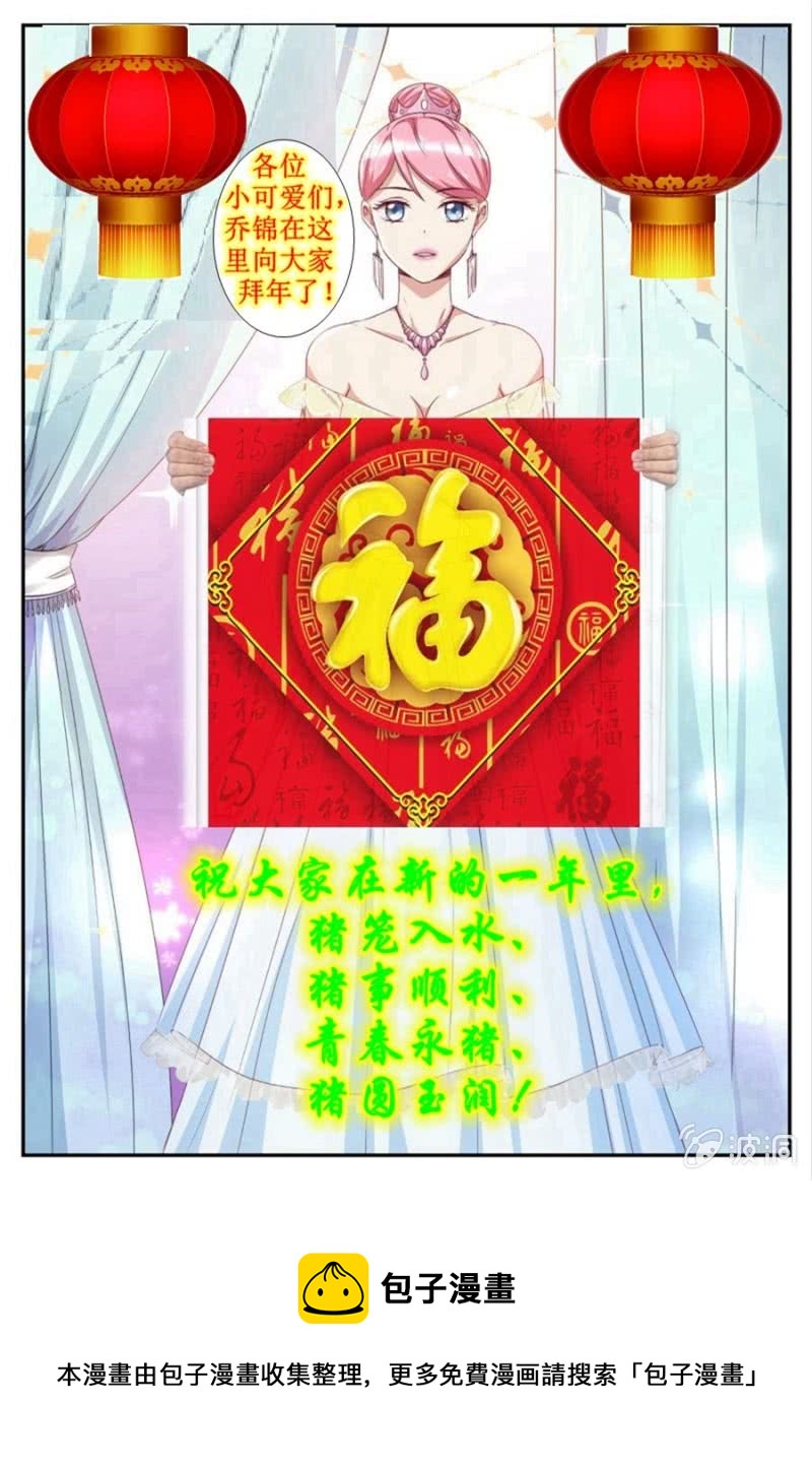 《天价豪宠惹火小萌妻》第53话 玫瑰花 第11页