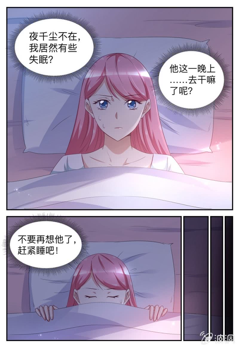 《天价豪宠惹火小萌妻》第53话 玫瑰花 第4页