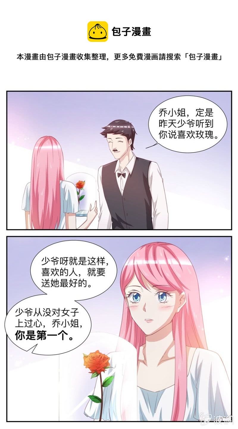 《天价豪宠惹火小萌妻》第53话 玫瑰花 第9页
