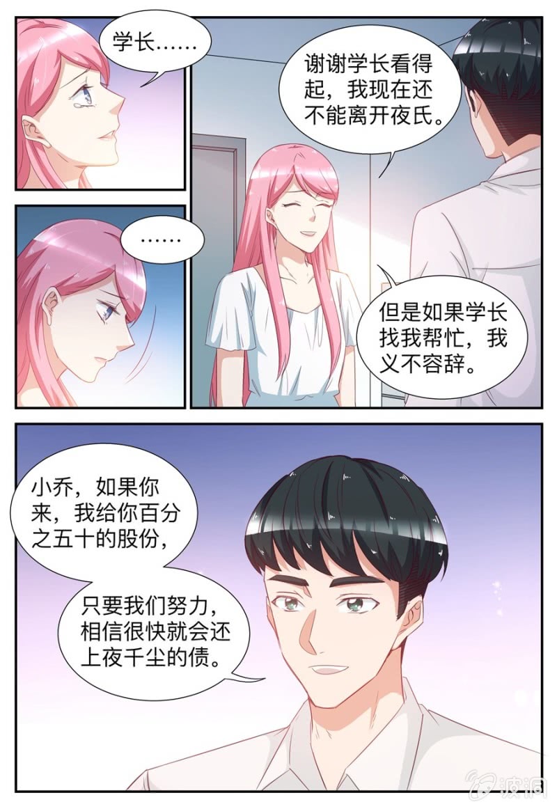 《天价豪宠惹火小萌妻》第58话 连累李扬 第10页