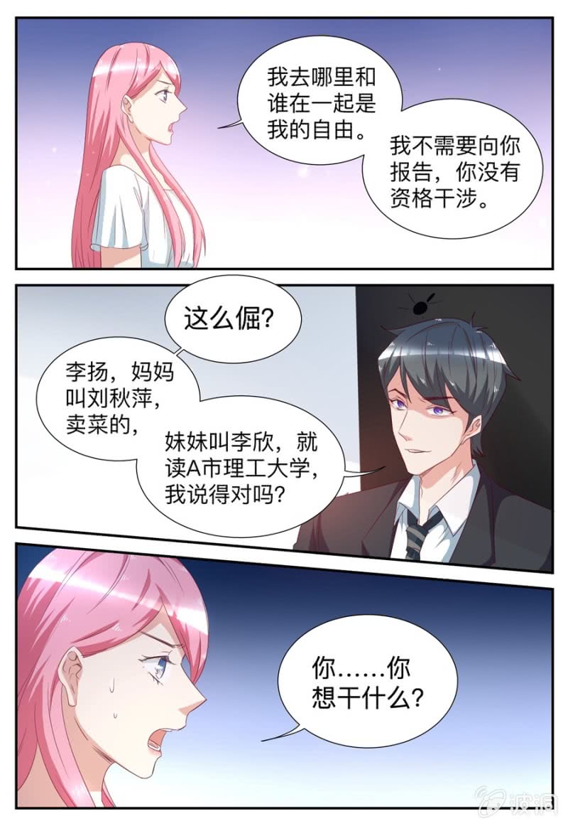 《天价豪宠惹火小萌妻》第58话 连累李扬 第2页