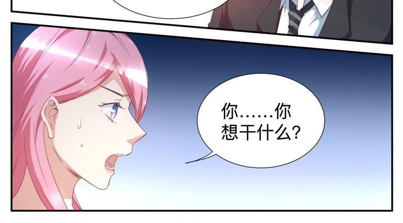 《天价豪宠惹火小萌妻》第58话 连累李扬 第4页