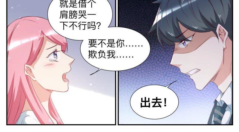 《天价豪宠惹火小萌妻》第58话 连累李扬 第6页
