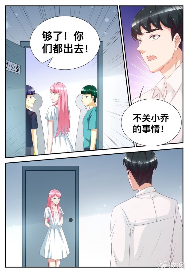 《天价豪宠惹火小萌妻》第58话 连累李扬 第7页