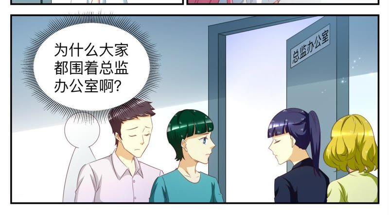 《天价豪宠惹火小萌妻》第58话 连累李扬 第8页