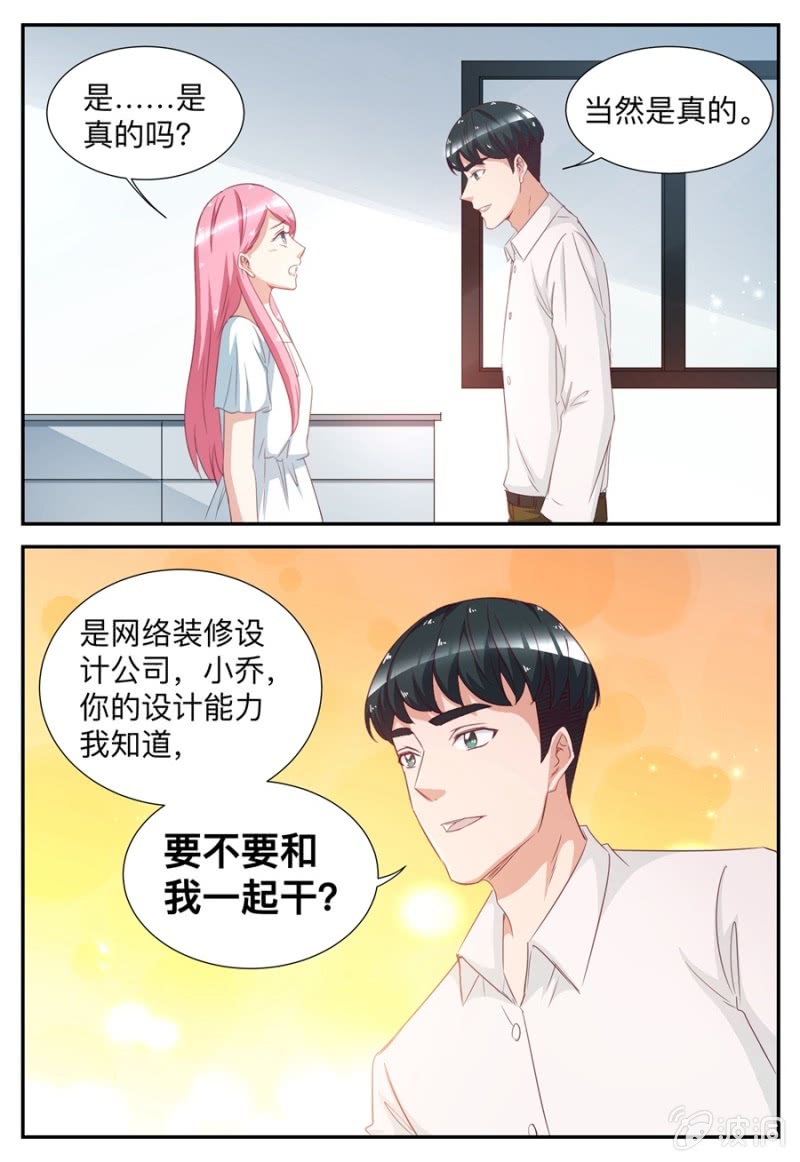 《天价豪宠惹火小萌妻》第58话 连累李扬 第9页