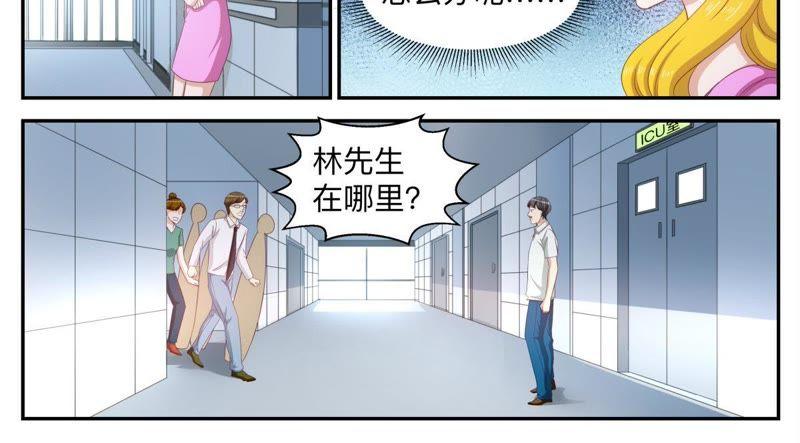 《天价豪宠惹火小萌妻》第60话 心脏病突发 第10页