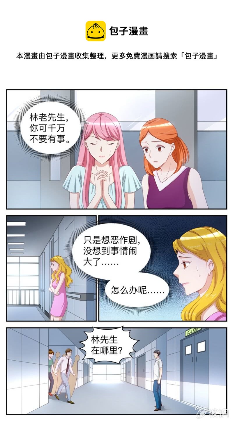《天价豪宠惹火小萌妻》第60话 心脏病突发 第5页