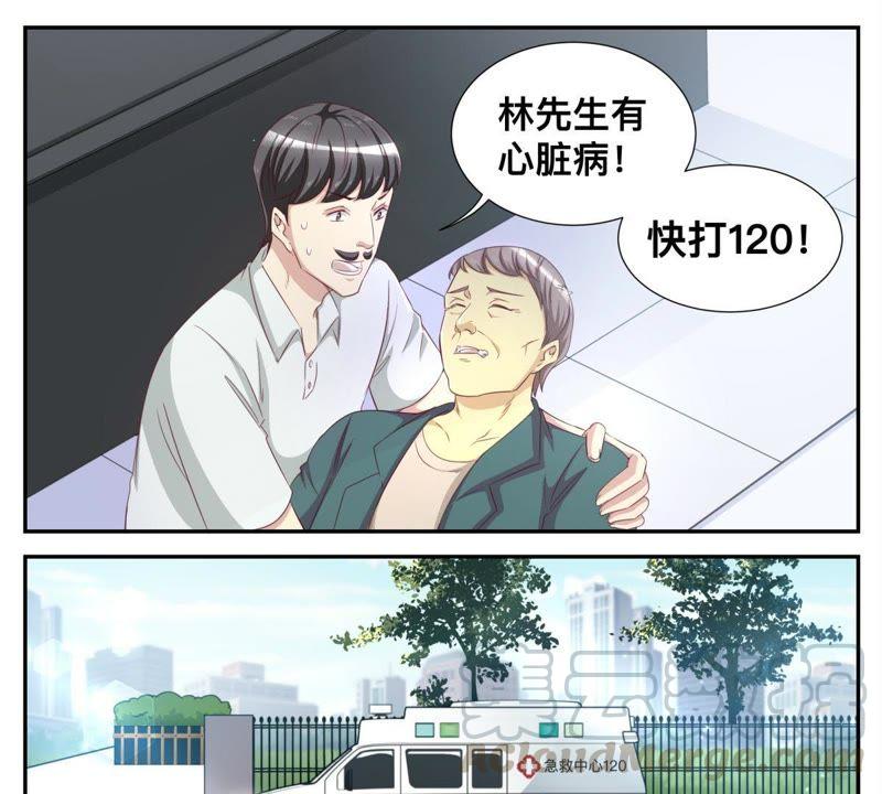 《天价豪宠惹火小萌妻》第60话 心脏病突发 第7页