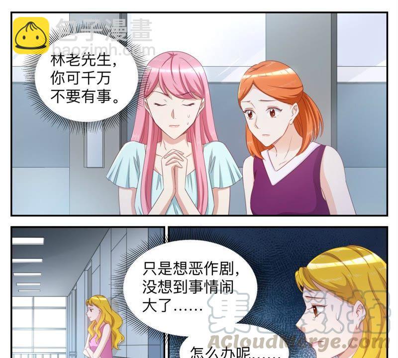 《天价豪宠惹火小萌妻》第60话 心脏病突发 第9页