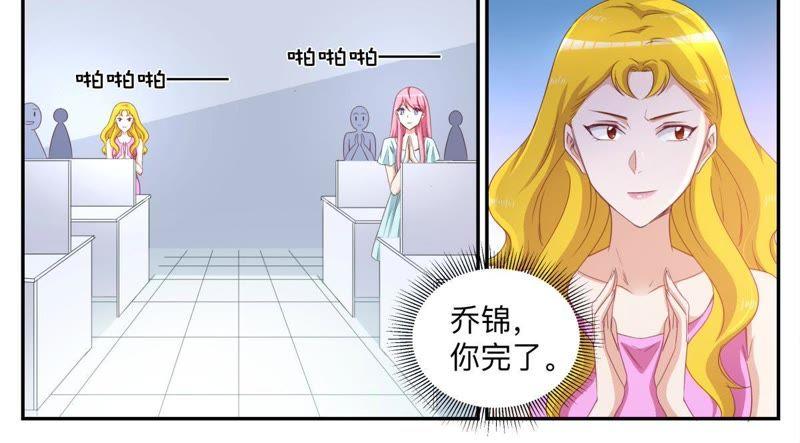 《天价豪宠惹火小萌妻》第59话 大项目 第10页