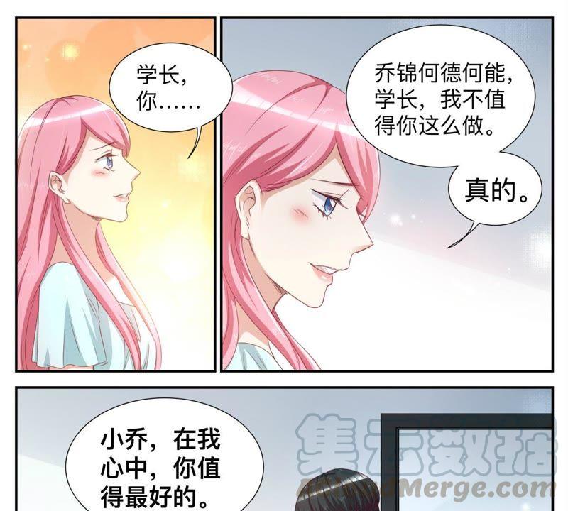 《天价豪宠惹火小萌妻》第59话 大项目 第3页